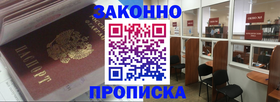 прописка законно в Невинномысске